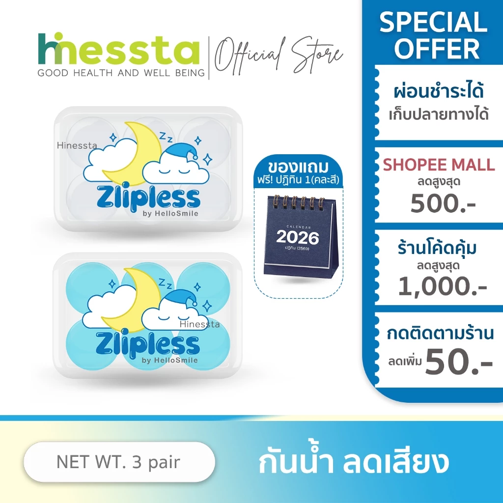 [3คู่] Zlipless by hellosmile ซิลิโคนอุดหู earplugsเกรดพรีเมี่ยมพิเศษ ที่อุดหูถอดได้ ลดเสียงรบกวน