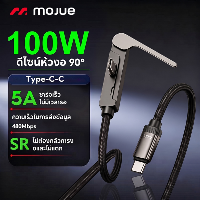 MOJUE C709 100W สายดาต้าชาร์จเร็วพิเศษ มาพร้อมขาตั้งโทรศัพท์ในตัว ดีไซน์ 2-in-1 รวมขาตั้งมือถือและสายชาร์จในหนึ่งเดียว