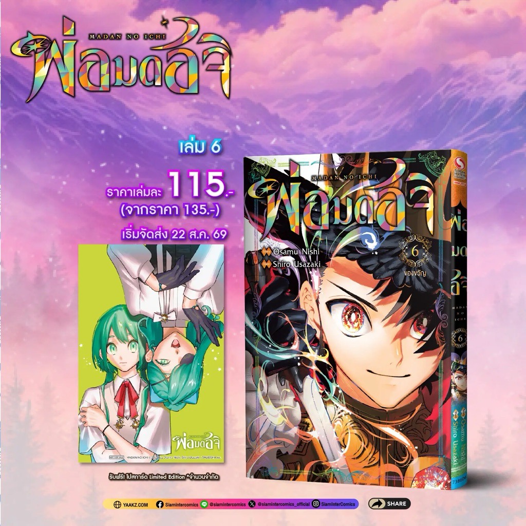 พ่อมดอิจิ เล่ม 1-5 พร้อมส่ง(เล่ม 5 pre)