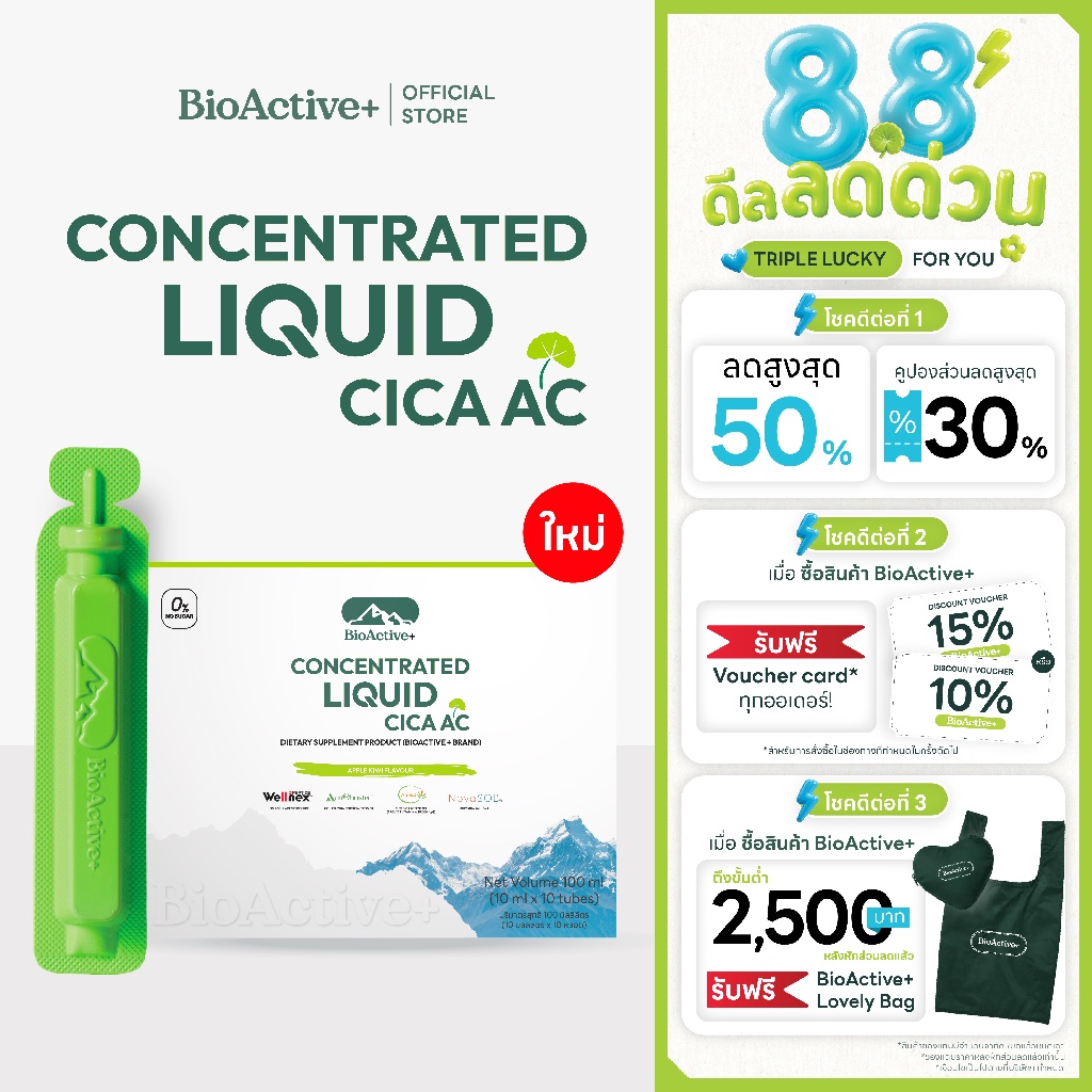 [โปรตะกร้ารวม + ส่งฟรี] ไบโอแอคทีฟพลัส BioActive+ Concentrated Liquid CICA AC  ดูแลเรื่องสิว ผิวมัน รอยแดง รอยดำ