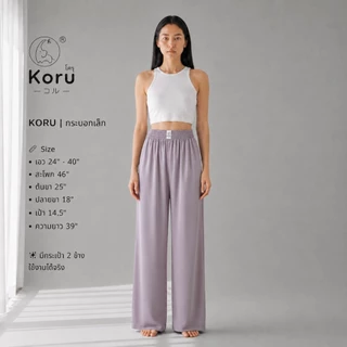 KORU กางเกงกระบอกเล็ก สีพื้น