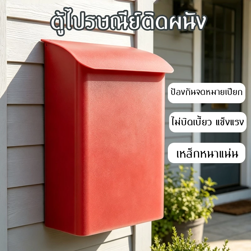 【จัดส่งจากกรุงเทพฯ】กล่องรับพัสดุ กล่องไปรษณีย์ ตู้รับพัสดุ ตู้จดหมาย ตู้ไปรษณีย์ Mail box Parcel drop box