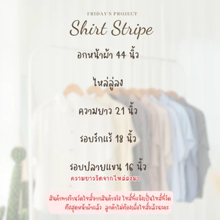 shirt stripe เสื้อเชิ๊ตผ้าพริ้วลายทางผ้าไม่ต้องรีด