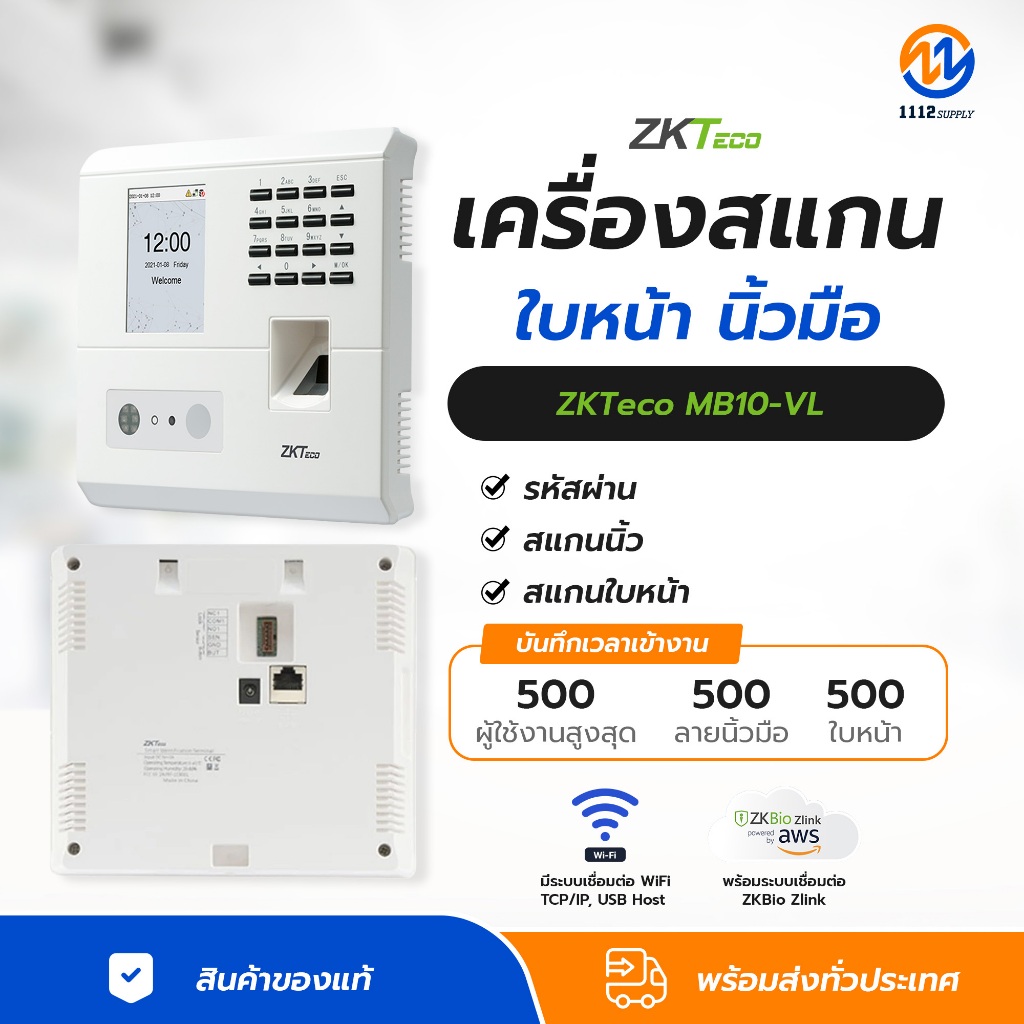 ZKTeco MB10-VL เครื่องสแกนลายใบหน้า นิ้วมือ เพื่อบันทึกเวลาทำงาน
