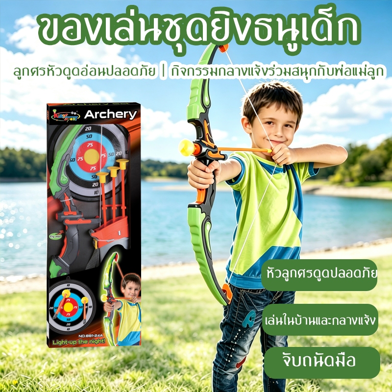 ลูกธนูของเล่น เด็กล่าสัตว์ กีฬายิงธนู กีฬายิงธนู เกมกลางแจ้งสำหรับเด็ก จะเรืองแสง ในร่มและกลางแจ้งสามารถเล่นได้