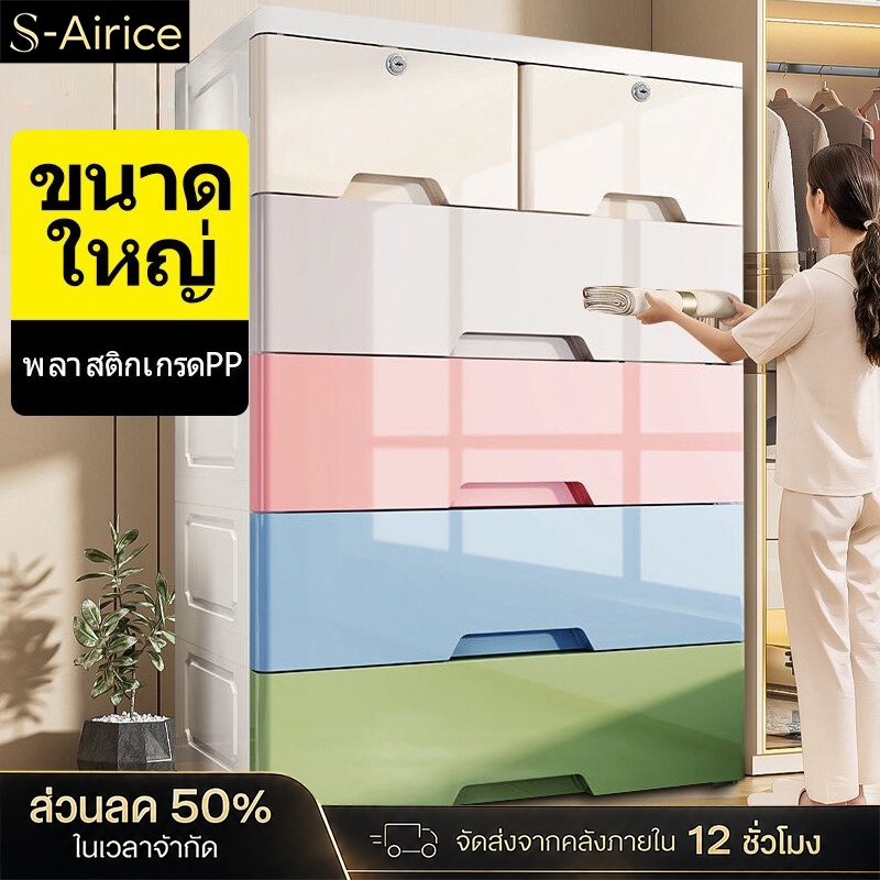 S-Airice ลิ้นชักใส่เสื้อผ้า ตู้เสื้อผ้า 7/6/5/4/3ชั้น ขาว/มา