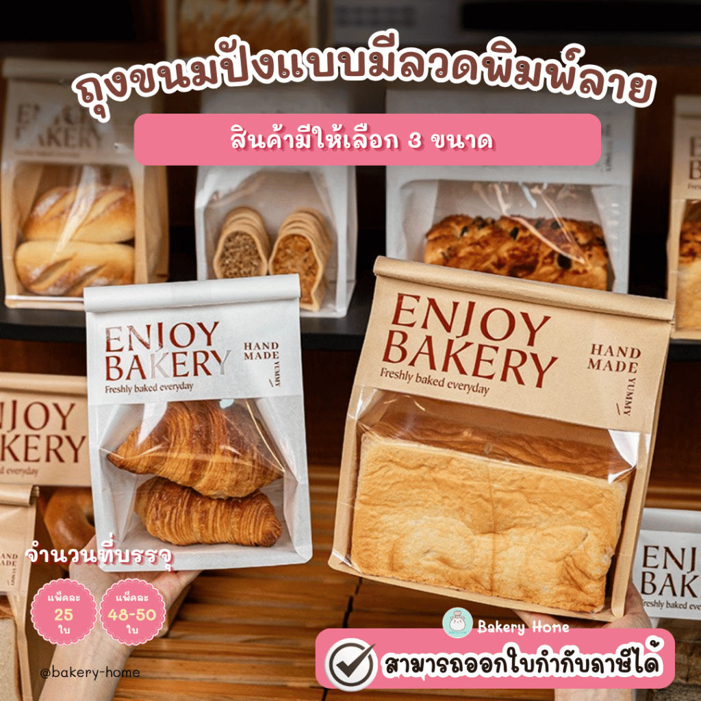 BH ถุงขนมปังมีลวด ทำจากกระดาษคราฟพิมพ์ลายเคลือบซิลิโคน กันซึม กันน้ำมัน