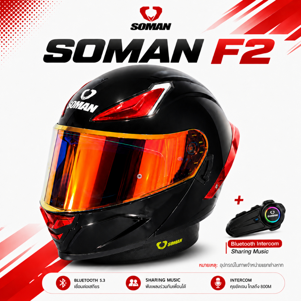 (สีพื้น) SOMAN F2 หมวกกันน็อคเต็มใบ เปิดคางได้ ดีไซน์สปอร์ต | หมวก/ชิวปรอท/Bluetooth