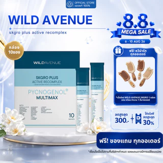 [ส่งด่วน] WILD AVENUE SKGRO PLUS RECOMPLEX (1 กล่อง 10 ซอง) ฟื้นฟูและบำรุงผิวจากภายใน ให้เปล่งประกายออร่า