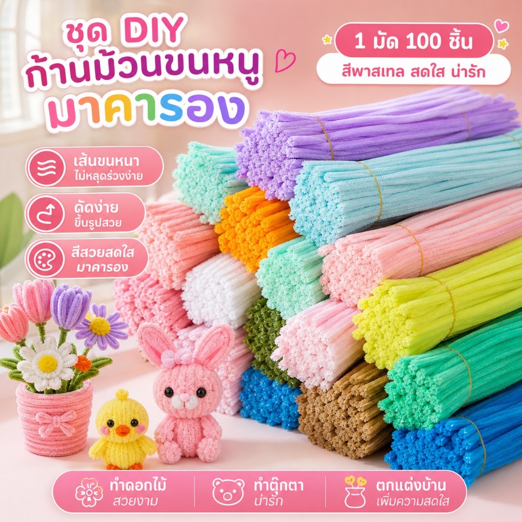 100pcs DIY แถบบิดทำงานศิลปะ สีมาโครอน ขนหนาแน่น แถบบิดทำงานศิลปะ ขนหนาแน่น สีมาโครอน ชุดวัสดุ