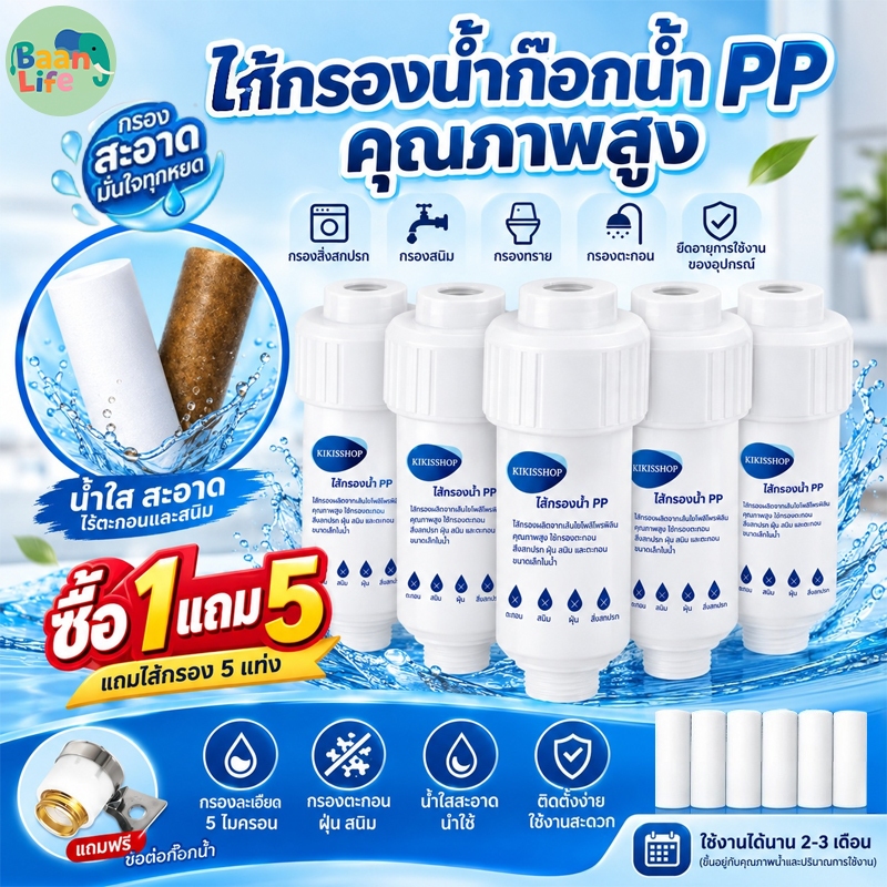 ขายส่งไส้กรองน้ำ 50 ชิ้น ที่กรองน้ํา ที่กรองน้ำฝักบัว กรองน้ำประปา ตัวกรองฝักบัวบัวอาบน้ำ ขายส่ง ไส้กรองน้ำ น้ำใช้ PP