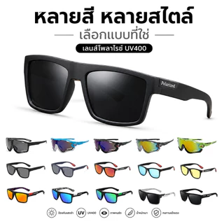 🔥COD🔥แว่นตากันแดดโพลาไรซ์ผู้ชายขับรถ Shades ชายขี่จักรยาน Camping เดินป่าตกปลาคลาสสิกแว่นตากันแดด UV400 แว่นตา