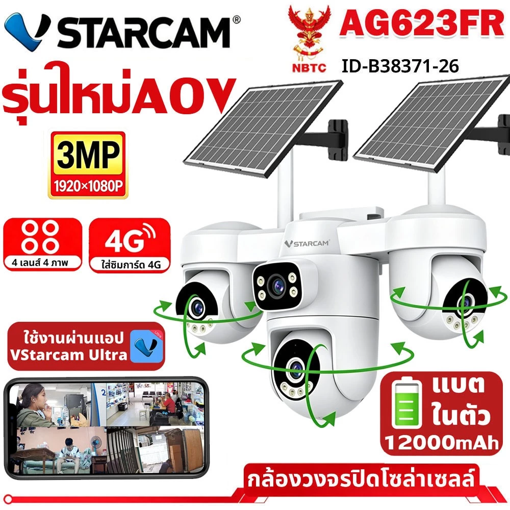 Vstarcam AG623FR กล้องวงจรปิดโซล่าเซลล์ 4Gใส่ซิม กล้องวงจรปิด กล้องวงจรปิดไร้สาย CCTV solar ไม่มีwifi เน็ตก็ใช้ได้