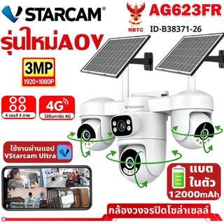 Vstarcam AG623FR กล้องวงจรปิดโซล่าเซลล์ 4Gใส่ซิม กล้องวงจรปิด กล้องวงจรปิดไร้สาย CCTV solar ไม่มีwifi เน็ตก็ใช้ได้