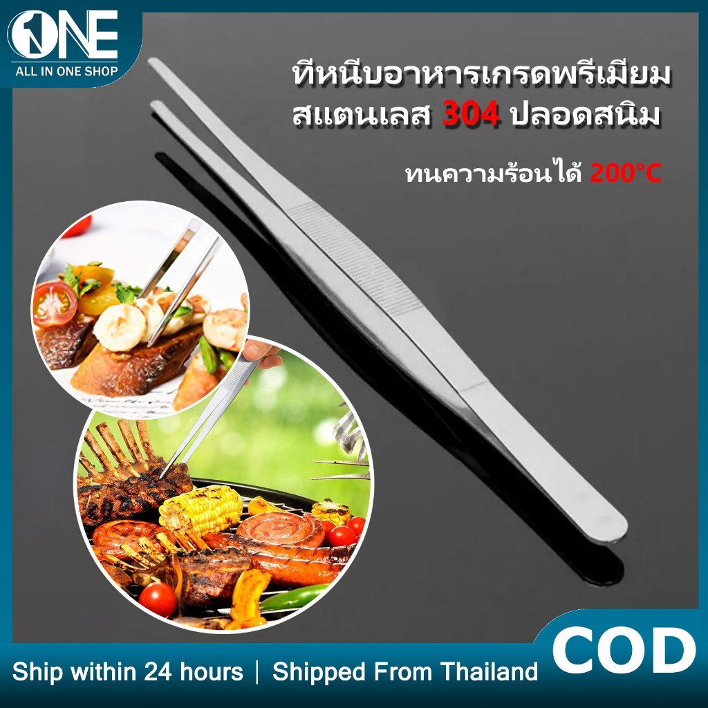 ที่คีบอาหาร 2 ชิ้น สแตนเลส ยาว 30cm/12-Inch แบบกลม ที่คีบเนื้อ บาร์บีคิว (BBQ) และหลากหลายสถานการณ์