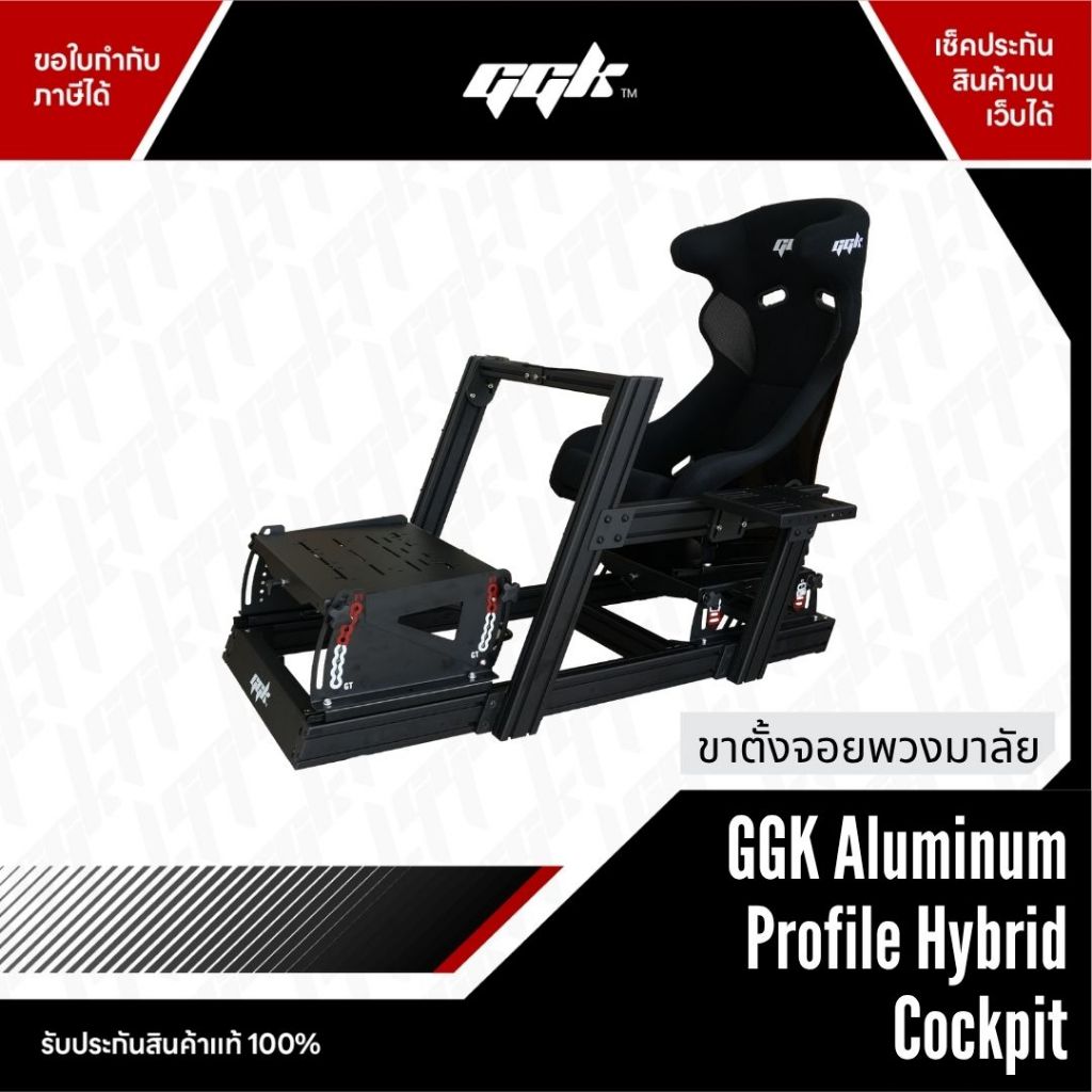 GGK Aluminum Profile Hybrid Cockpit F1 ค็อกพิท ไฮบริด F1 + GT ในตัว