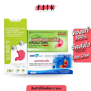 Wonder/AuraMed/Hip Biotech H.Pylori Ag/FOB Combo Rapid Device 2in1 วันเดอร์/ออร่าเมด/ฮิป ไบโอเทค ตรวจสุขภาพลำไส้ และ กระ