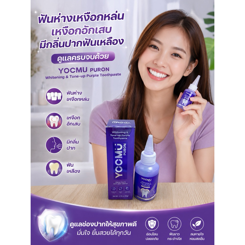 Yooumu(ยูมู)ดูแลฟันและเหงือก