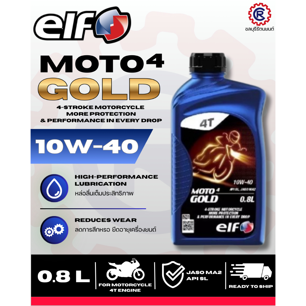 น้ำมันเครื่อง 4T ELF MOTO4 GOLD 10W40 0.8 ลิตร