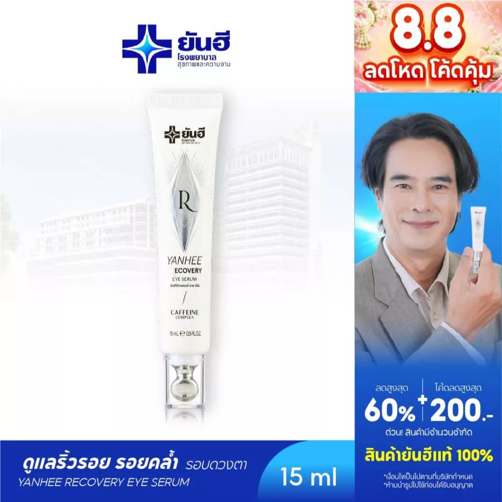 YANHEE Recovery Eye Serum [1หลอด] ยันฮีรีโคฟเวอรี่ อายเซรั่ม ลดริ้วรอย บํารุงใต้ตา ใต้ตาคล้ํา ลดถุงใต้ตา อายครีมทาใต้ตา
