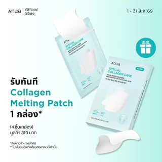 [8.8 SPECIAL] Anua PDRN Dewy Glow Trio Set รับฟรี! Collagen Melting Patch มูลค่า 810.-