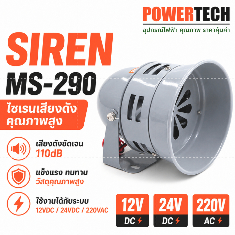 ไซเรน SIREN AC220V 130dB สีเทา MS-290 220V 12V 24V