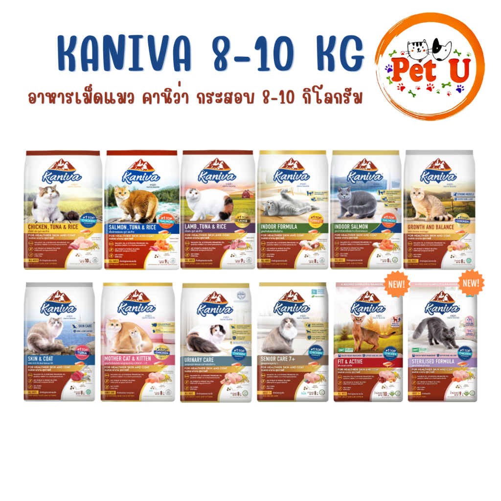 ใหม่! Kaniva คานิว่า อาหารแมว กระสอบ 8-10kg อาหารเม็ด สำหรับ