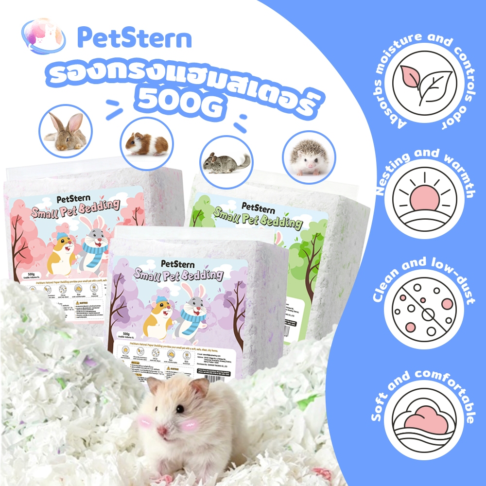 PetStern รองกรงแฮมสเตอร์ วัสดุกระดาษฝ้ายสำหรับสัตว์เลี้ยง ฝุ