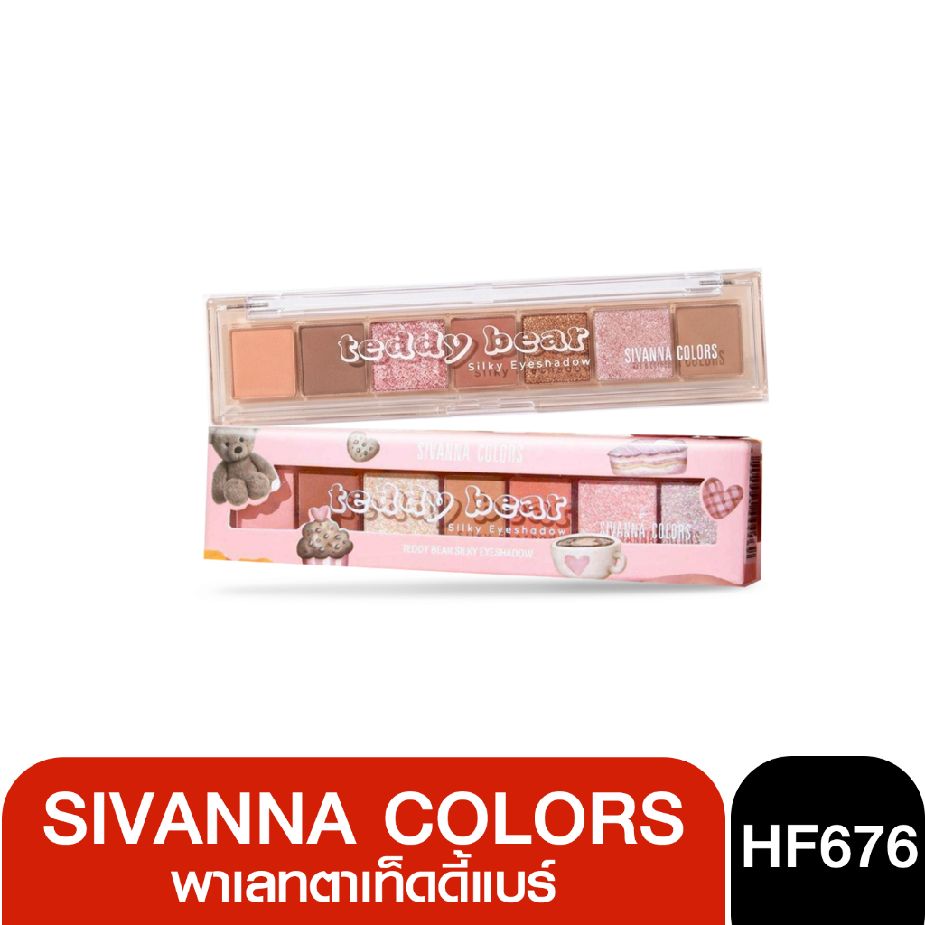 HF676 พาเลทตาเท็ดดี้แบร์ ซีเวนน่า Sivanna Clors Teddy Bear Silky Eyeshadow