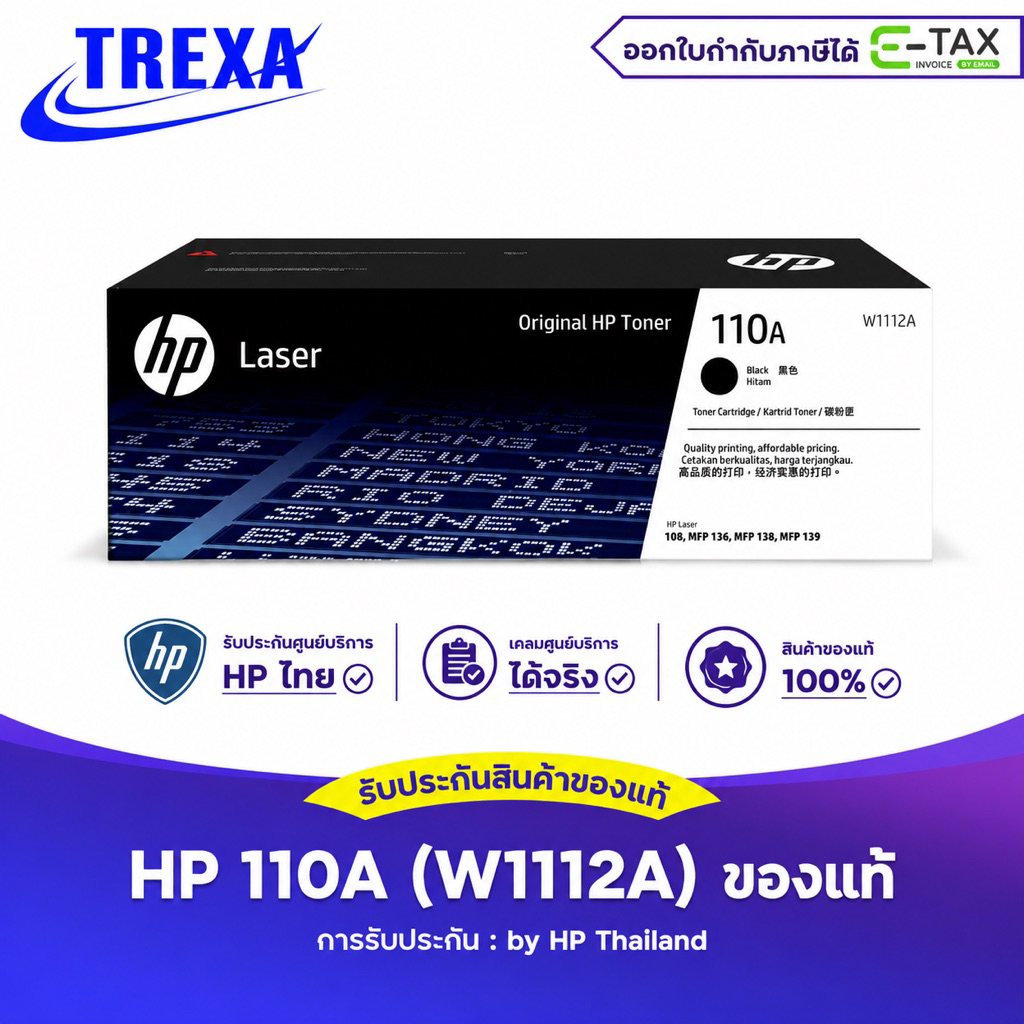 HP 110A Laser Toner Cartridge, black 1,500 pages (W1112A)