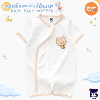 Simply baby ชุดรอมเปอร์ขาสั้น รุ่นผ้าแปะ ผ้านิ่มมาก แบรนด์ Mami Baby ไซส์ 0-6 เดือน รุ่นใหม่ล่าสุด