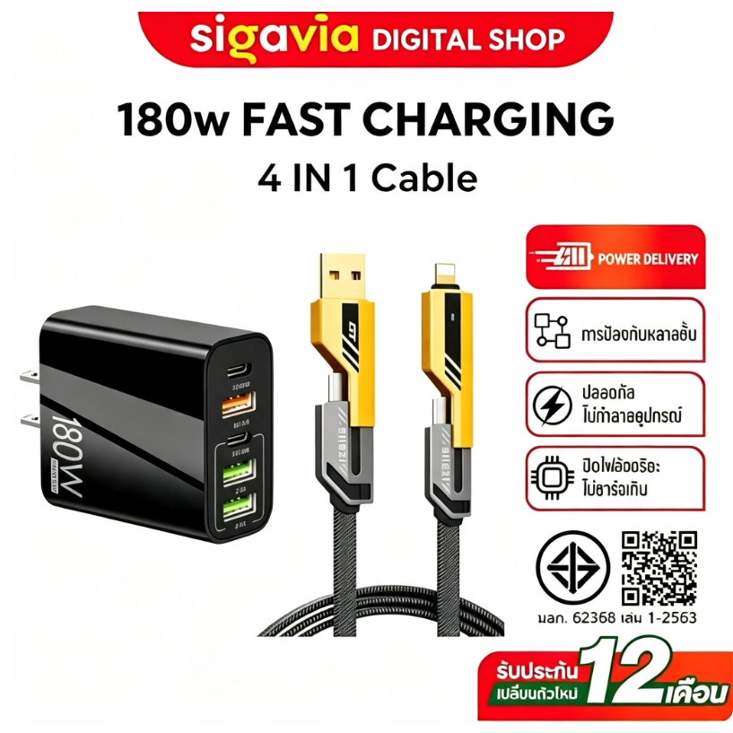 สายชาร์จเร็ว 4IN1 รองรับการชาร์จเร็วสูงสุด 180W และเหมาะสำหรับ iP Type C [รับประกัน 1 ปี]