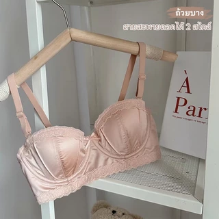 angel✨บราลูกไม้ สำหรับสาวหน้าอกเล็ก 🎀มีโครงเหล็กยกทรง สายสะพายถอดได้ ใส่เป็นบราปาดอกได้ 📦สินค้าพร้อมส่ง