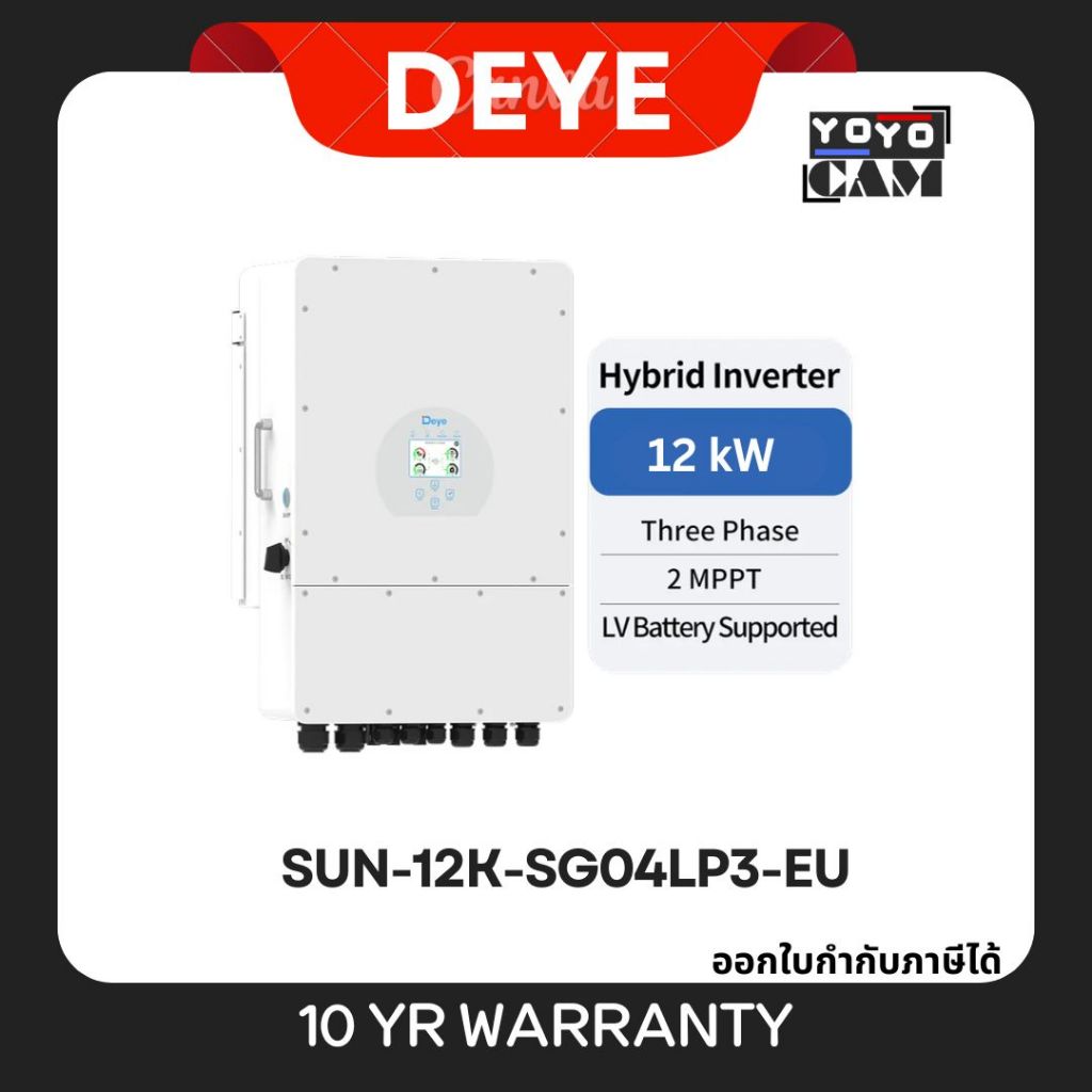 ส่งด่วน DEYE อินเวอร์เตอร์ ไฮบริด Onoff  Hybrid On-Off Grid Inverter 12kW 3phase รุ่น SUN-12K-SG04LP