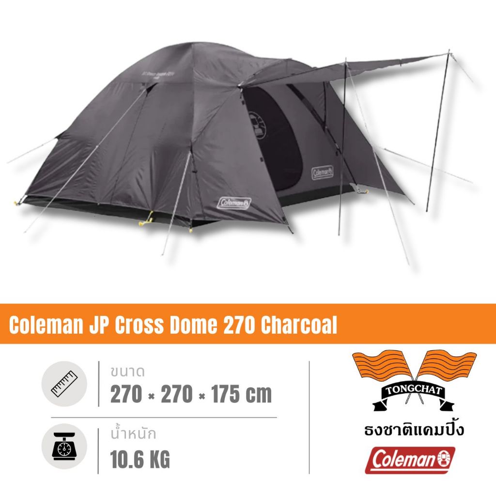 เต็นท์ Coleman JP Cross Dome 270 Charcoal 2206747 แบรนด์ Coleman