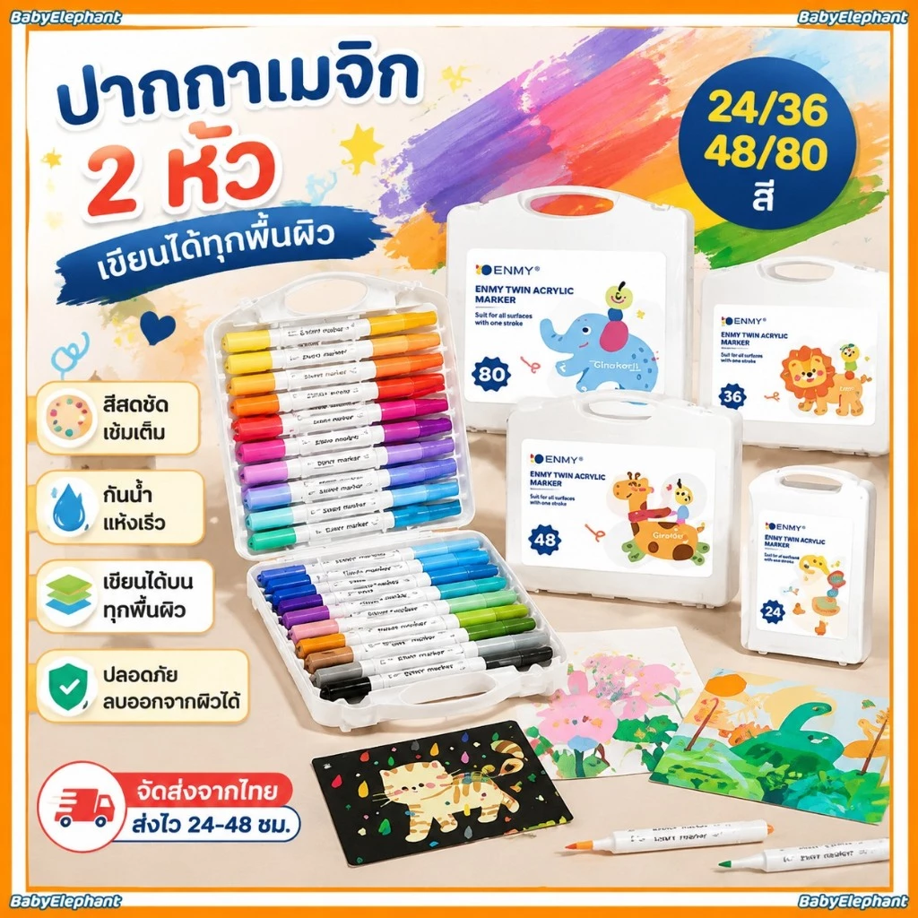 Enmy ปากกาเมจิก 2 หัว🎨 24/36/48/80 สี ปากกาเมจิกอะคริลิก Enmy กันน้ำ เขียนได้บนทุกพื้นผิว อุปกรณ์ศิลปะ เครื่องเขียน