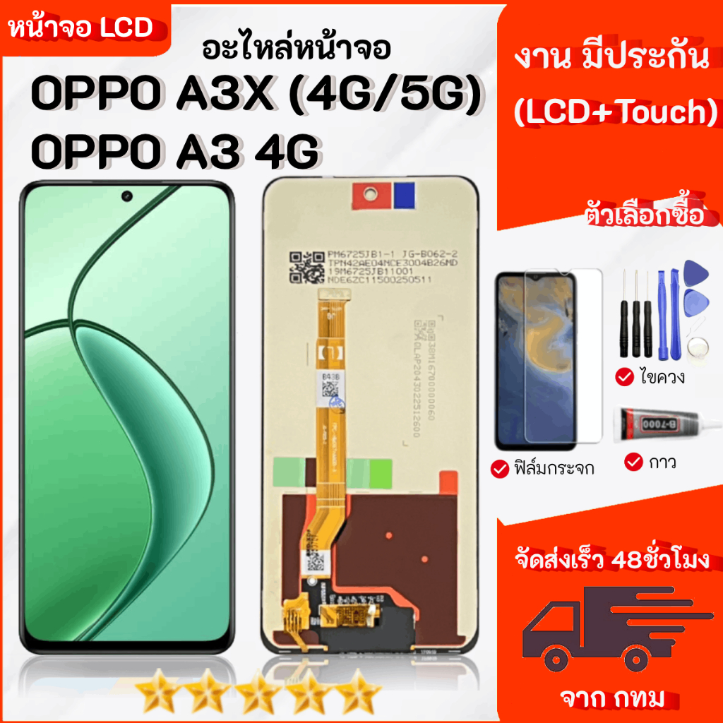 หน้าจอ LCD oppo A3X(4G/5G)/A3(4G) CPH2681 จอ+ทัช สำหรับ Display screen touch ออปโป้ A3X(4G/5G)/A3(4G)