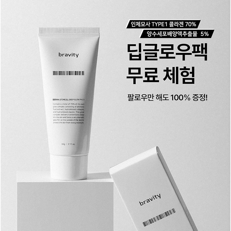 ( แท้ / พร้อมส่ง ) Bravity Derma Stemcell Deep Glow Pack 60g แพ็คเก็จเดิมกล่องขาว สินค้าLotใหม่ หมดอายุปี2027เลยค่า