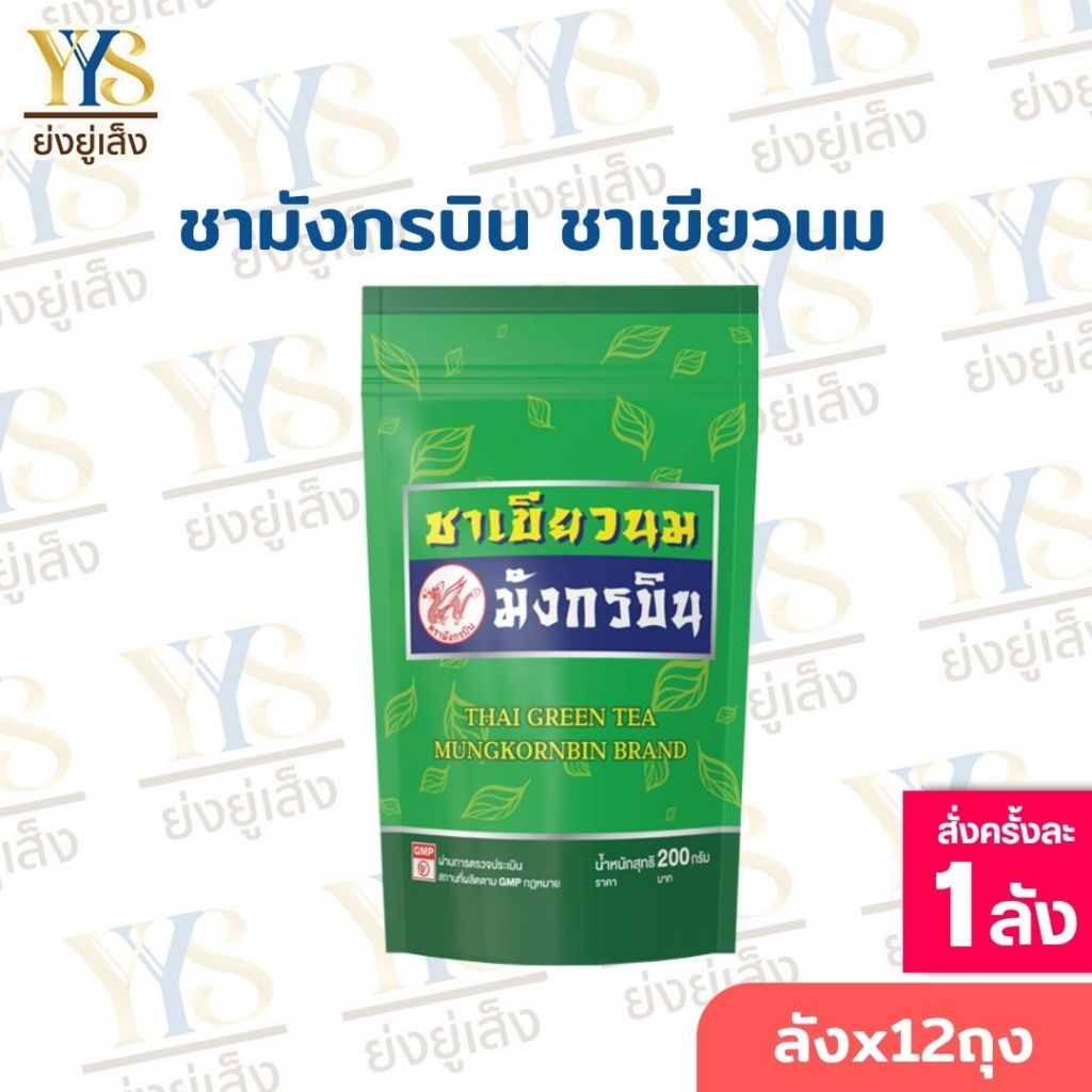 (ยกลัง) มังกรบิน ชาเขียวนม ผงชาปรุงสำเร็จ ขนาด 200 กรัม ลังละ 12 ห่อ