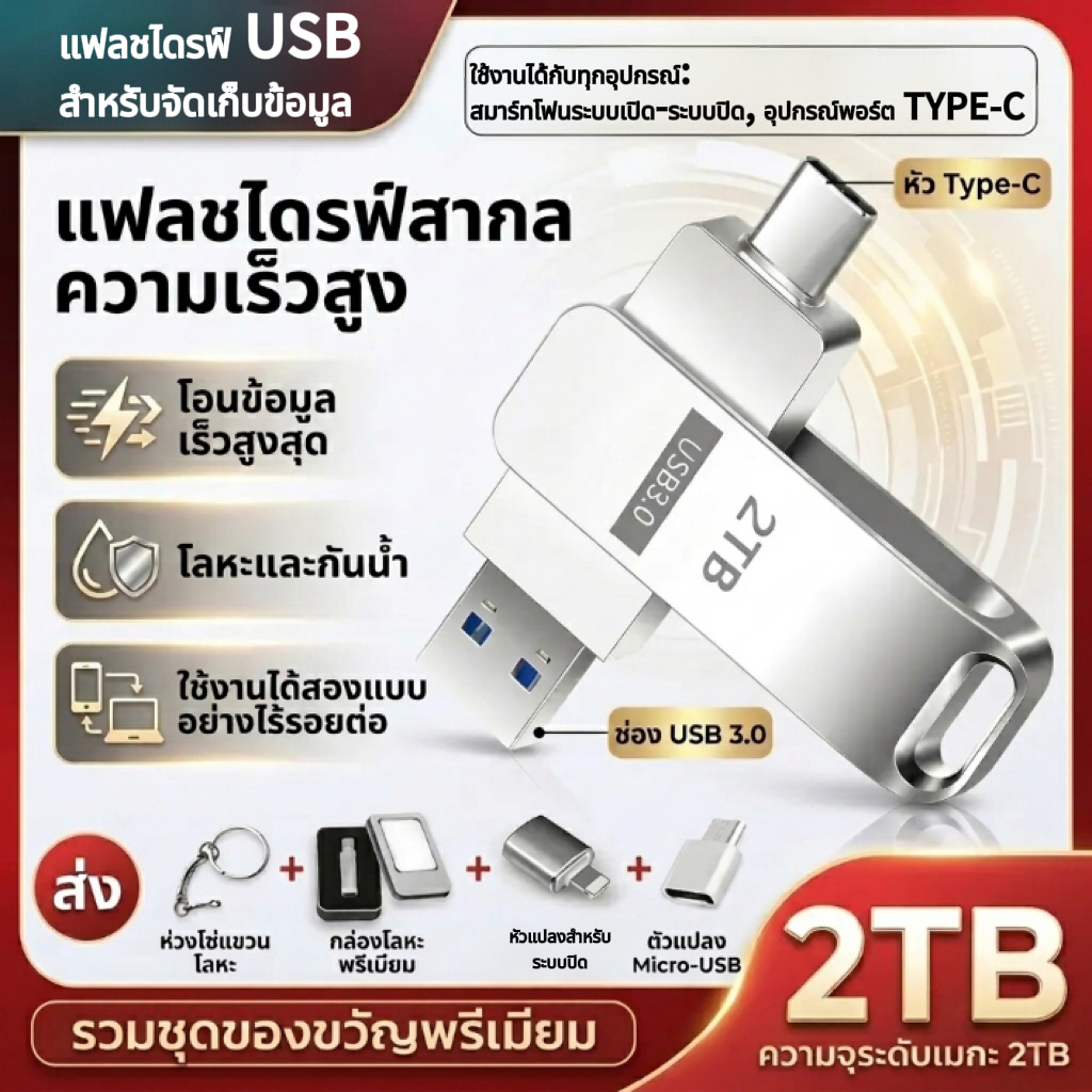 แฟลชไดรฟ์ USB ความจุมาก (512GB 1TB 2TB) Type-C OTG สำหรับโทรศัพท์มือถือและคอมพิวเตอร์ ใช้คู่ เหมาะสำหรับนักเรียน
