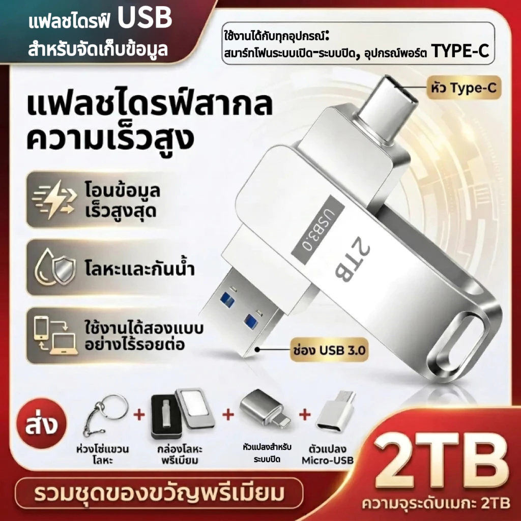 แฟลชไดรฟ์ USB ความจุมาก (512GB 1TB 2TB) Type-C OTG สำหรับโทรศัพท์มือถือและคอมพิวเตอร์ ใช้คู่ เหมาะสำหรับนักเรียน
