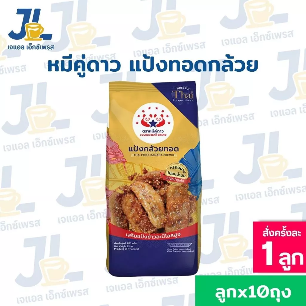 แป้งกล้วยทอด ตราหมีคู่ดาว 851g. ยกลัง