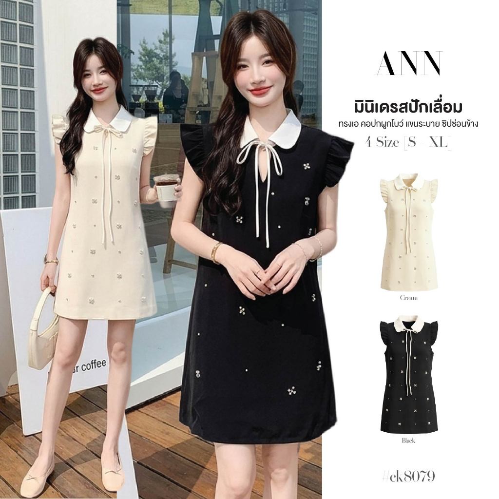 มินิเดรส แขนกุดระบาย คอปกมีเชือกผูกโบว์ แต่งมุกและเพชร หรูหรา ผ้าโพลิเอสเตอร์ มีซับใน สีพื้น #ck8079