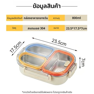 กล่องข้าวสแตนเลส304 3ช่อง แยกอาหาร กันน้ำหก เข้าไมโครเวฟได้ ฐานอุ่นน้ำร้อน เก็บความร้อน พกไปทำงาน