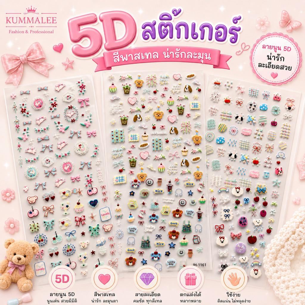 สติกเกอร์การ์ตูนสีพาสเทล ติดเล็บ ติดของอเนกประสงค์ สินค้าพร้