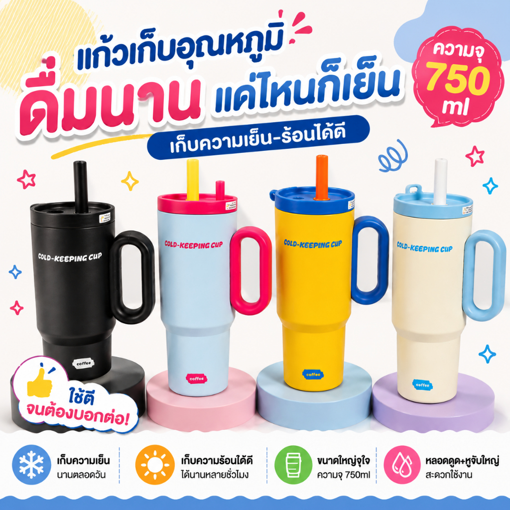 พร้อมส่ง แก้วเก็บความเย็น/ร้อน 316 สแตนเลสพร้อมหลอด750ML พร้อมหลอด