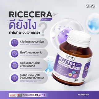 วิตามินผิว 40 เม็ด RICECERA Plus Astaxanthin X Gluta ไรซ์เซร่า พลัส แอสต้าแซนธิน-กลูต้าแท้