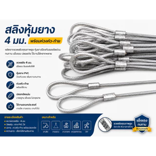 ลวดสลิงชุบกัลวาไนช์หุ้มยางPVC พร้อมห่วงหัวท้าย ใช้งานเอนกประสงค์ ขนาด 4 mm. มีหลายความยาวให้เลือก