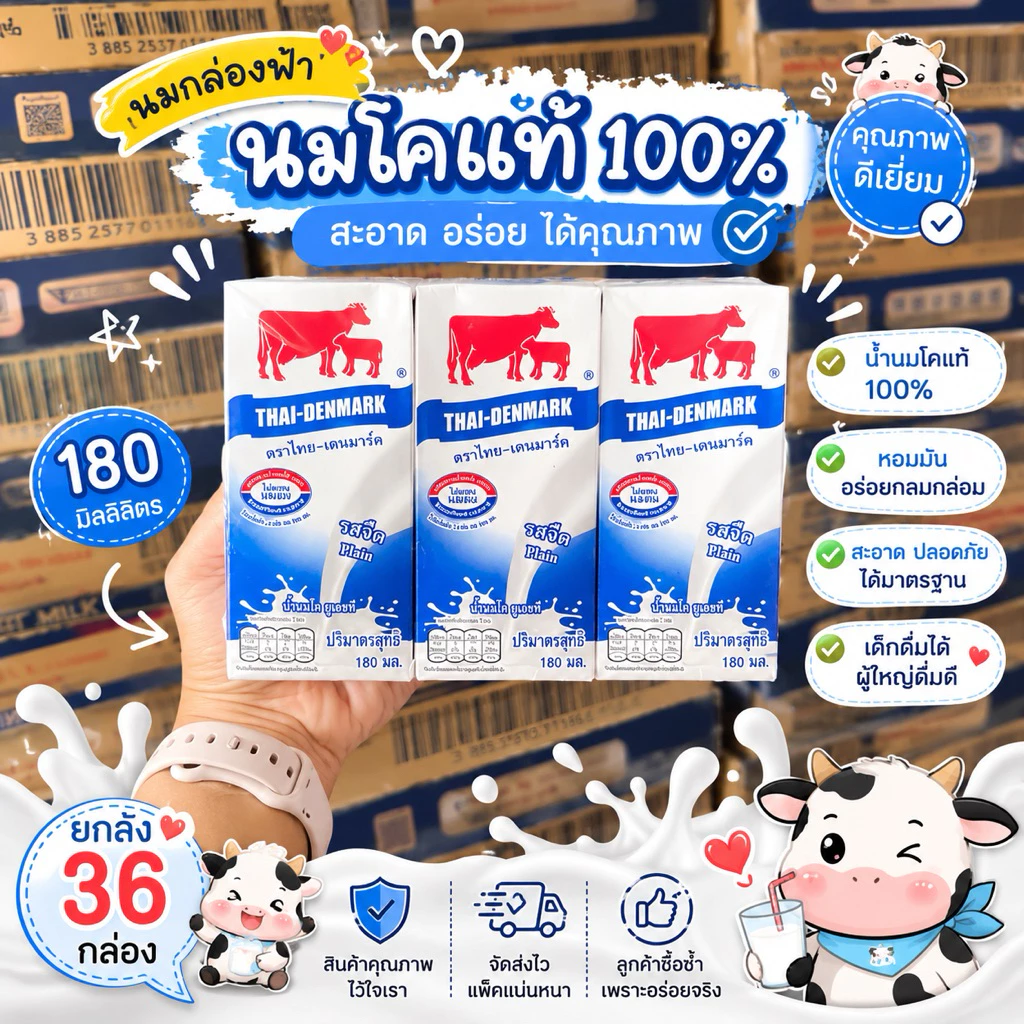 หมดอายุ 19-30/09/69 นมวัวแดง รสจืด 180 มิล 36 กล่อง