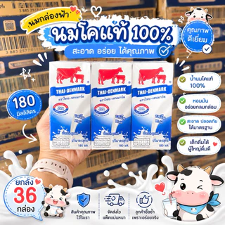 หมดอายุ 19-30/09/69 นมวัวแดง รสจืด 180 มิล 36 กล่อง